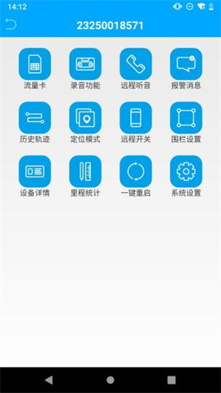 物联查询app3