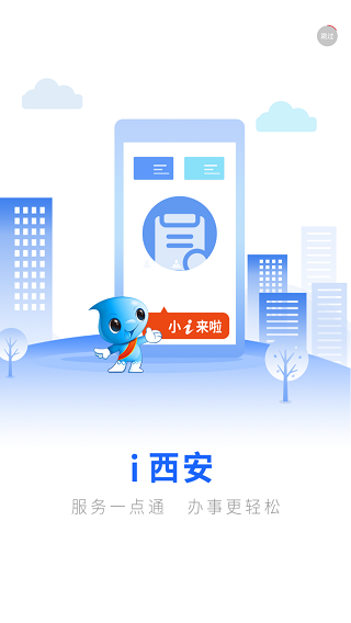 西安一码通app5