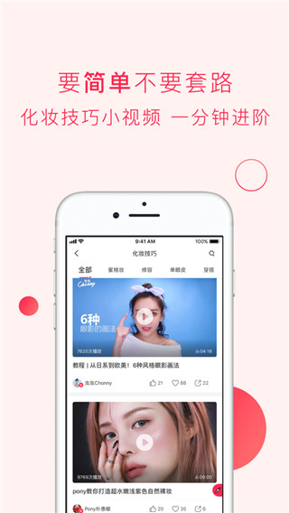 网易美学app5