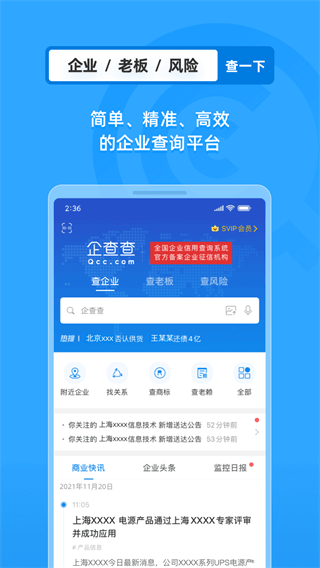 企查查app2023最新版2