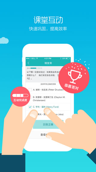 畅课app4