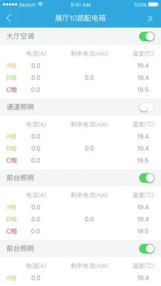 智慧用电app4