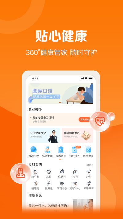 平安好福利保险app1