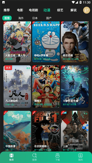 荐片app2023最新版5