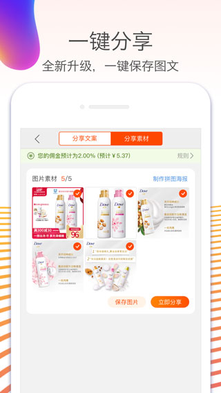 淘宝联盟app2