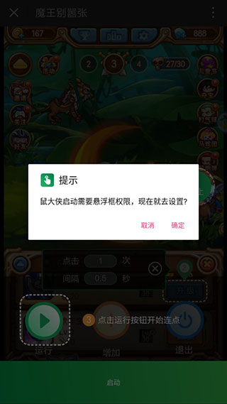 鼠大侠连点器手机版5