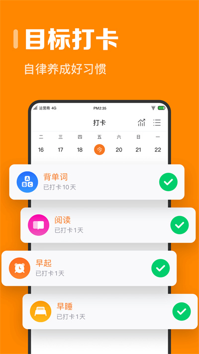 指尖时光时间规划app2