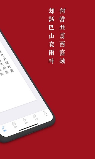 西窗烛古诗词app2