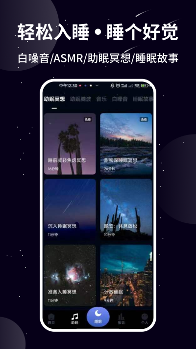 熊猫睡眠app3