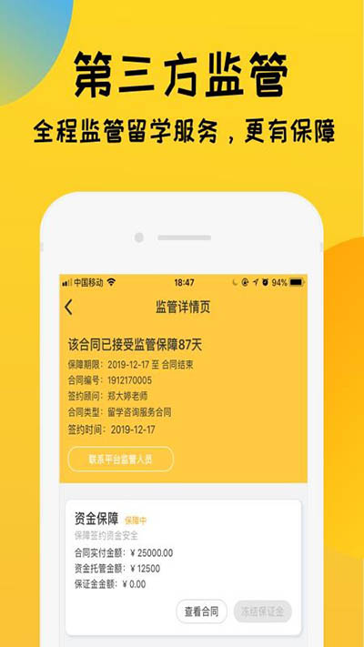 留学快问app1