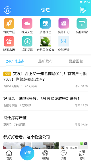 合肥论坛3