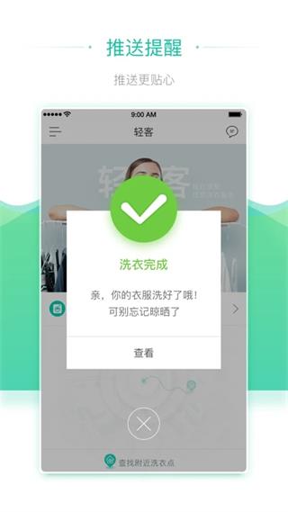 轻客洗衣app4