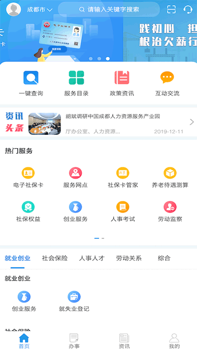 四川人社app3