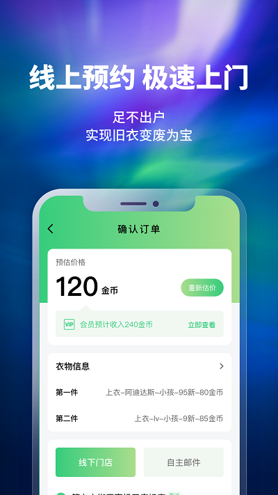换吗旧衣服回收软件4