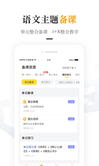 一米阅读老师app最新版2