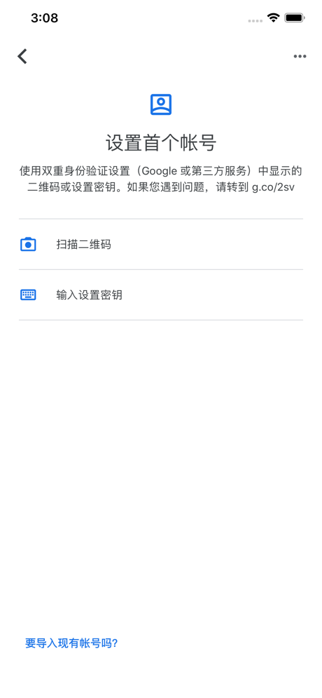 谷歌身份验证器app3