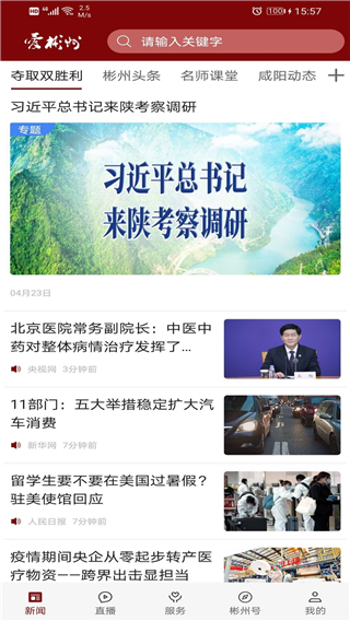 爱彬州app客户端5