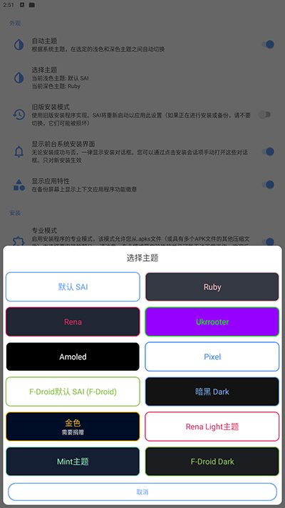 SAI安装器手机版5