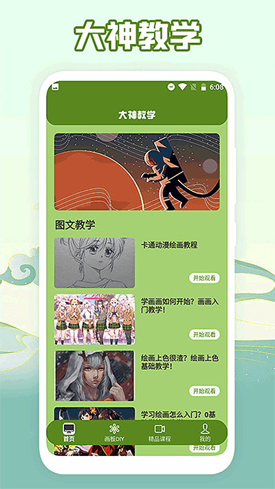 喵上漫画app2