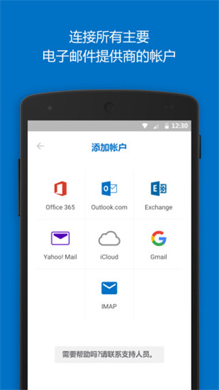 微软邮箱app1