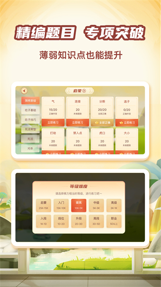 有道纵横棋院app最新版5