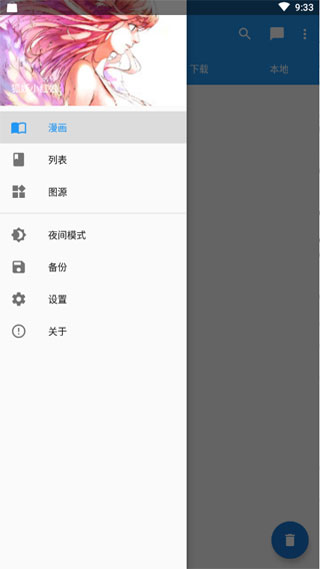 Cimoc漫画app4