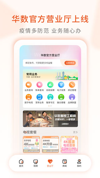 华数TV最新版3