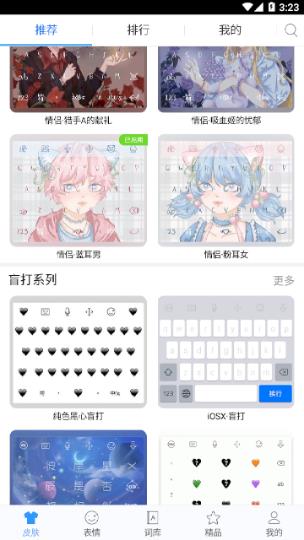 讯飞输入法纯净版2
