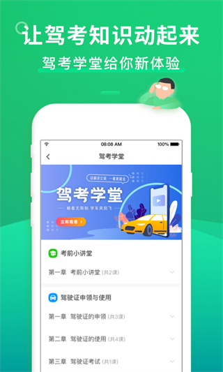 驾考一点通2023最新版4