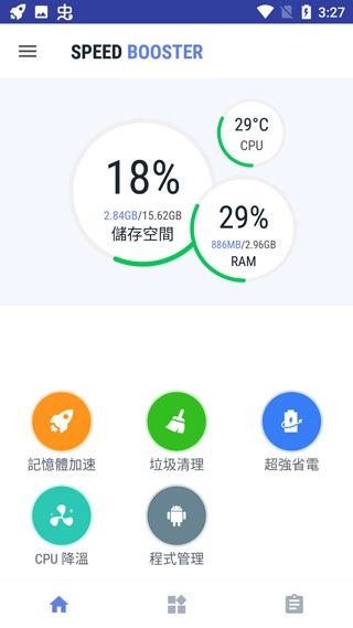speed booster最新版2