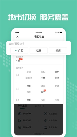 爱广西app2023最新版2
