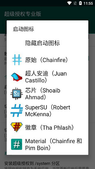 超级授权(supersu)专业版3