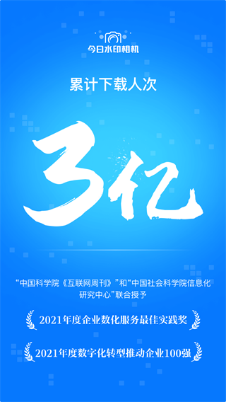 今日水印相机2023最新版本2