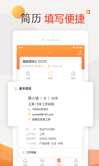 前程无忧app1