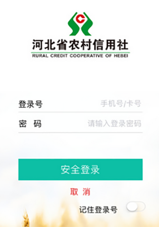 河北农信app2