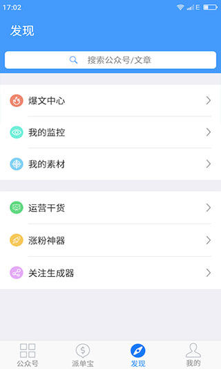 新媒体管家app1