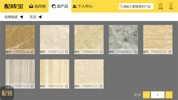配砖宝app1