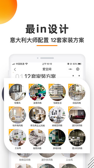爱空间装修2