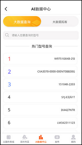 芯团网app3