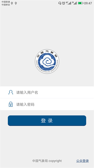 中国气象app1