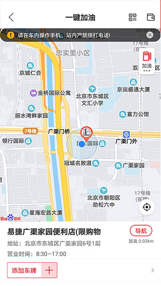 中国石化app3