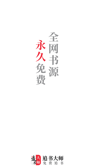 追书大师漫画app2023最新版1