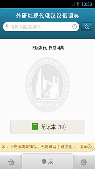 外研社俄语词典app4