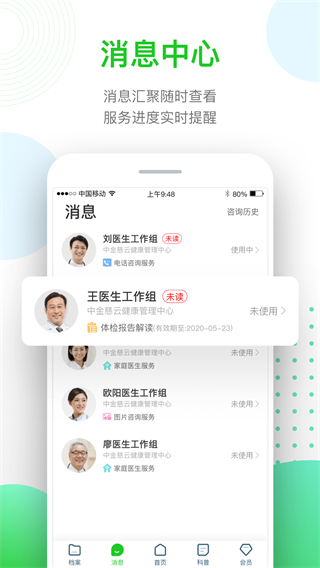 慈云健康2