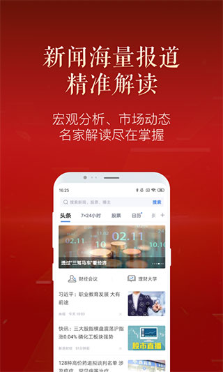 新浪财经APP5
