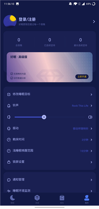 好眠app最新版3