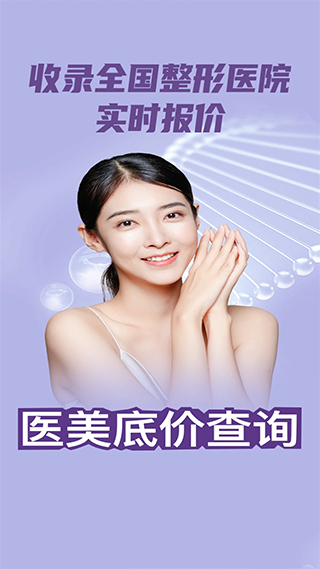 医美底价查询1