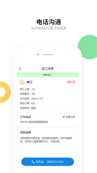 易招工app2