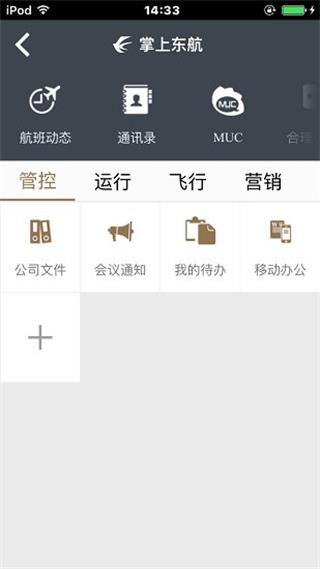掌上东航2