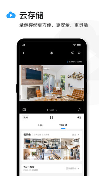 TPLINK安防app2